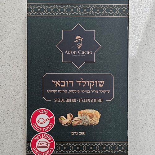 שוקולד דובאי מריר