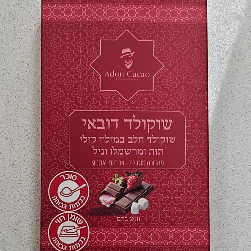 שוקולד דובאי תות מרשמלו